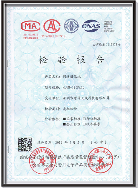 網(wǎng)絡攝像機檢測報告