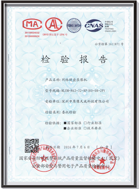 網(wǎng)絡硬盤錄像機檢測報告